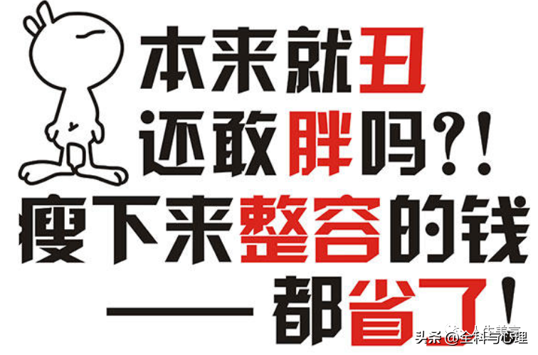 减肥励志幽默语录，朋友圈搞笑减肥文案(图3)