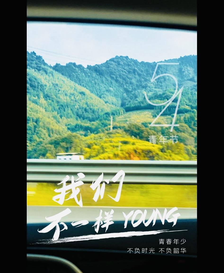 2023年五四青年节文案：一起致敬滚烫青春！(图2)
