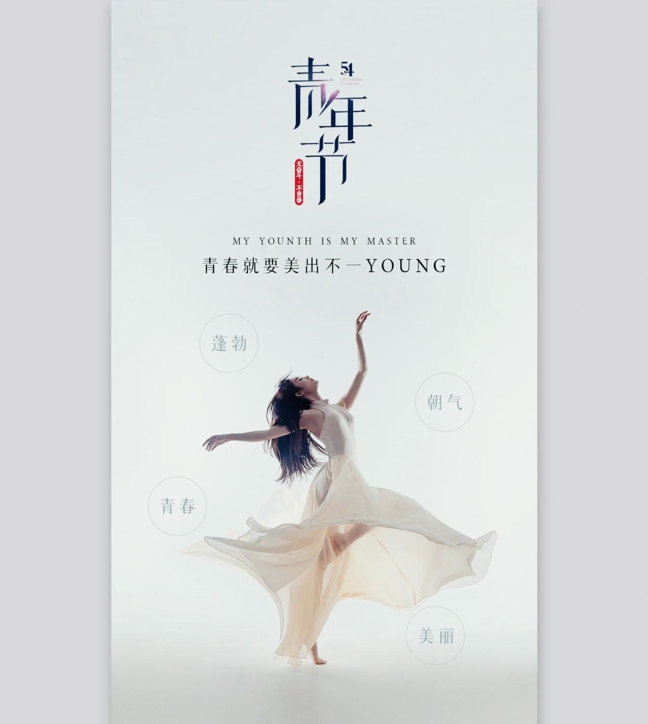 2023年五四青年节文案：一起致敬滚烫青春！(图4)