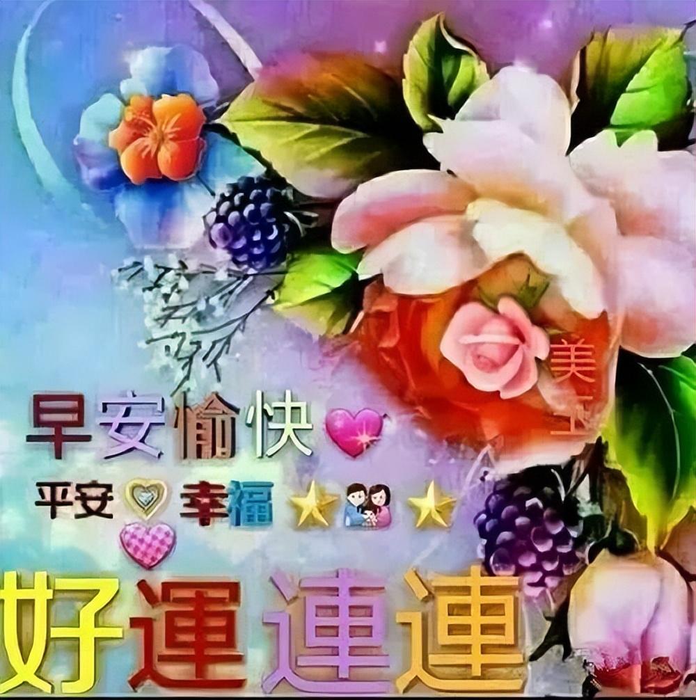 早晨问安：我们互相祝福着，平安着，健康着，早安！(图2)