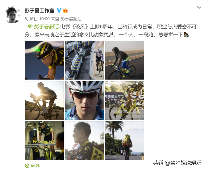 电影《破风》上映5周年，彭于晏喊话每个人都要勇敢追梦(图1)