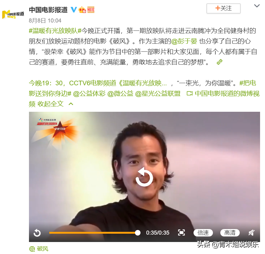 电影《破风》上映5周年，彭于晏喊话每个人都要勇敢追梦(图3)