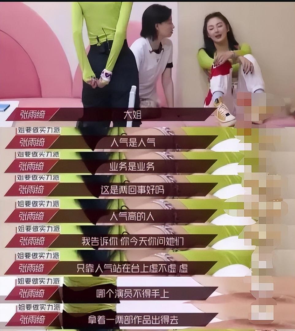 从交不起学费到人间富贵花，张雨绮说过的9大金句，扎心却清醒！(图33)