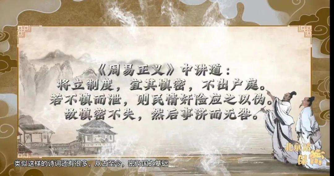 全民国家安全教育日|从中华典籍中 汲取保密工作前行的力量(图3) 全民国家安全教育日|从中华典籍中 汲取保密工作前行的力量(图3)