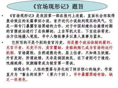 《官场现形记》警示名言(图1)
