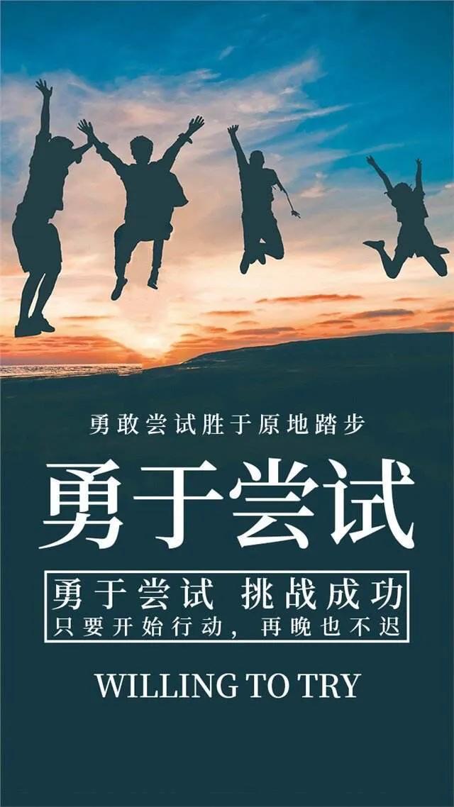 敢于尝试，take it easy to try(图5)