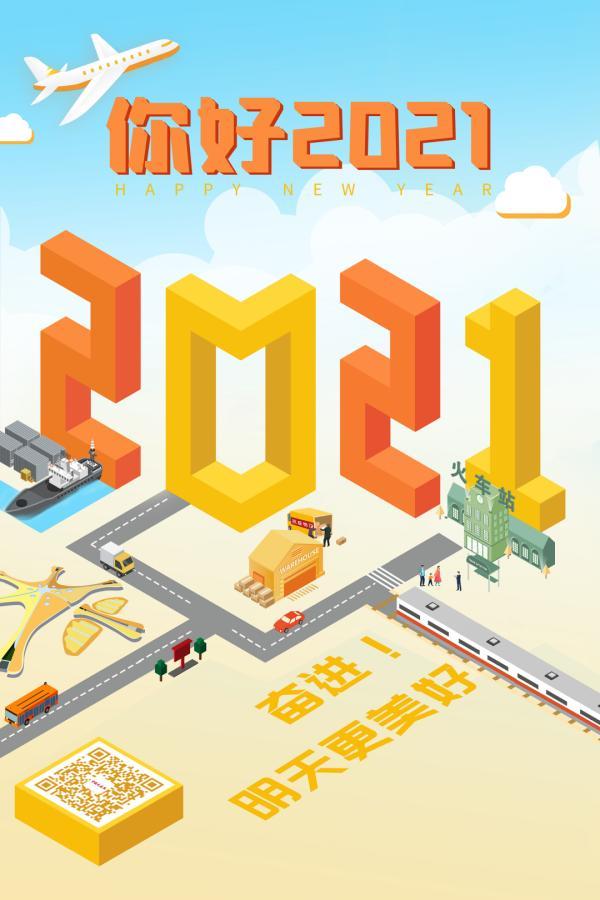 新年献词｜道阻且长 行则将至(图1)