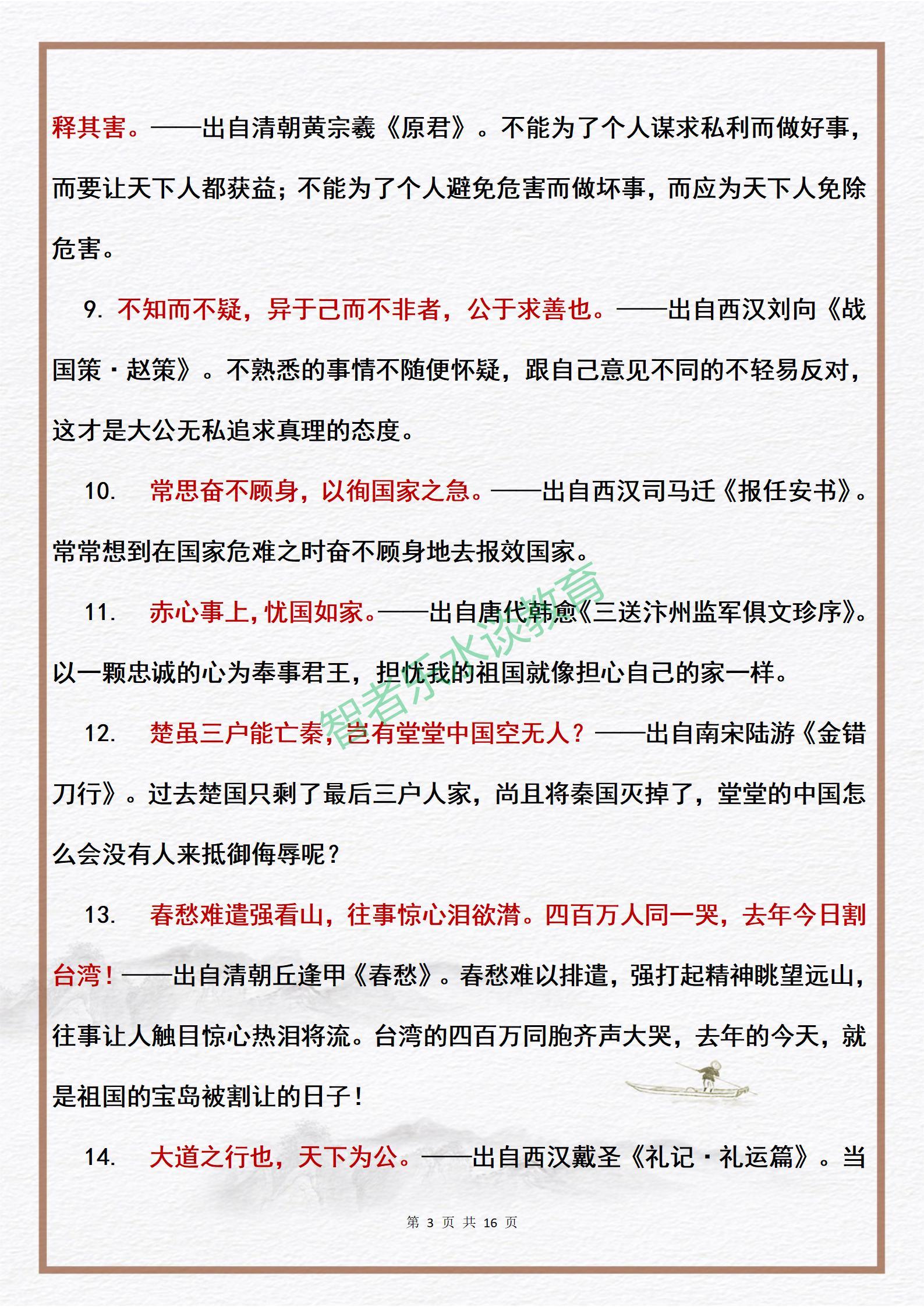 100则中国爱国·为公篇格言的出处及释义，中小学生作文好素材(图3)