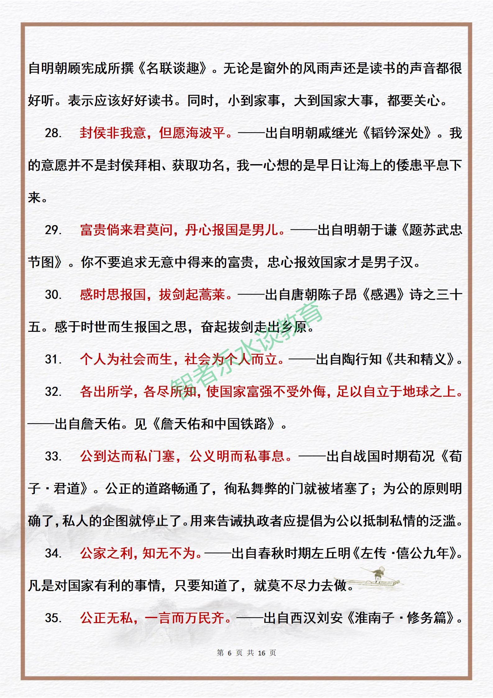100则中国爱国·为公篇格言的出处及释义，中小学生作文好素材(图6)