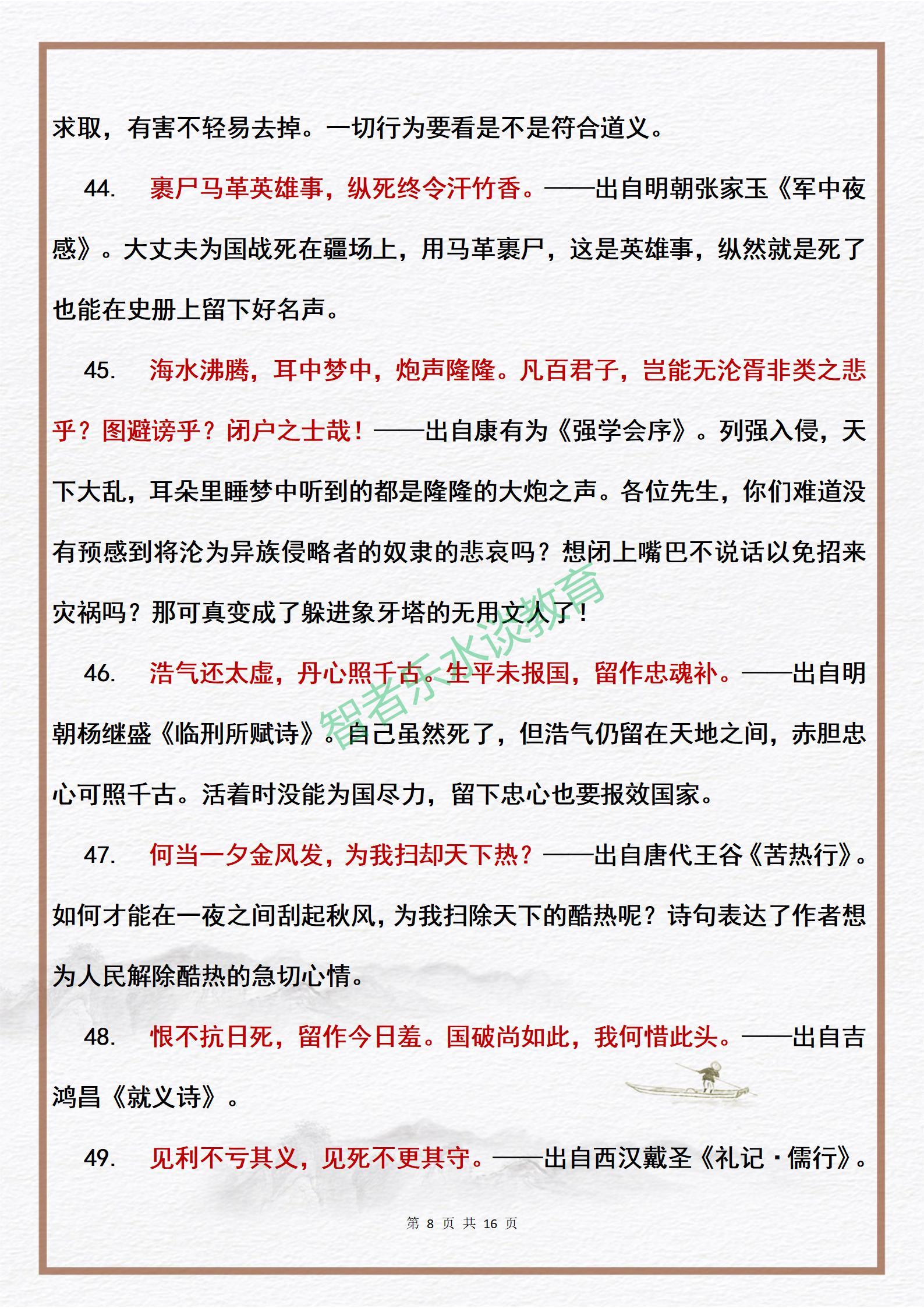 100则中国爱国·为公篇格言的出处及释义，中小学生作文好素材(图8)