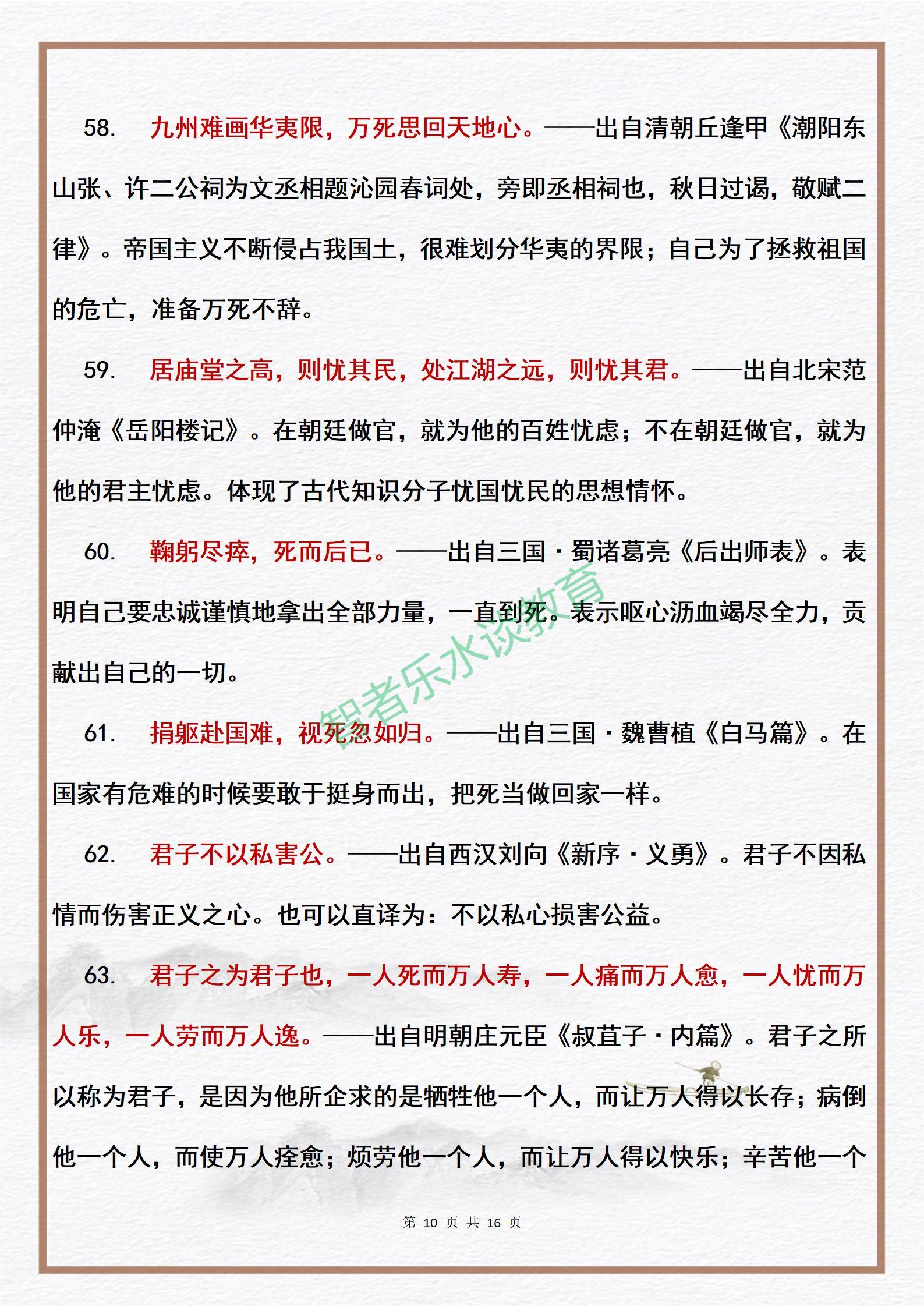 100则中国爱国·为公篇格言的出处及释义，中小学生作文好素材(图10)