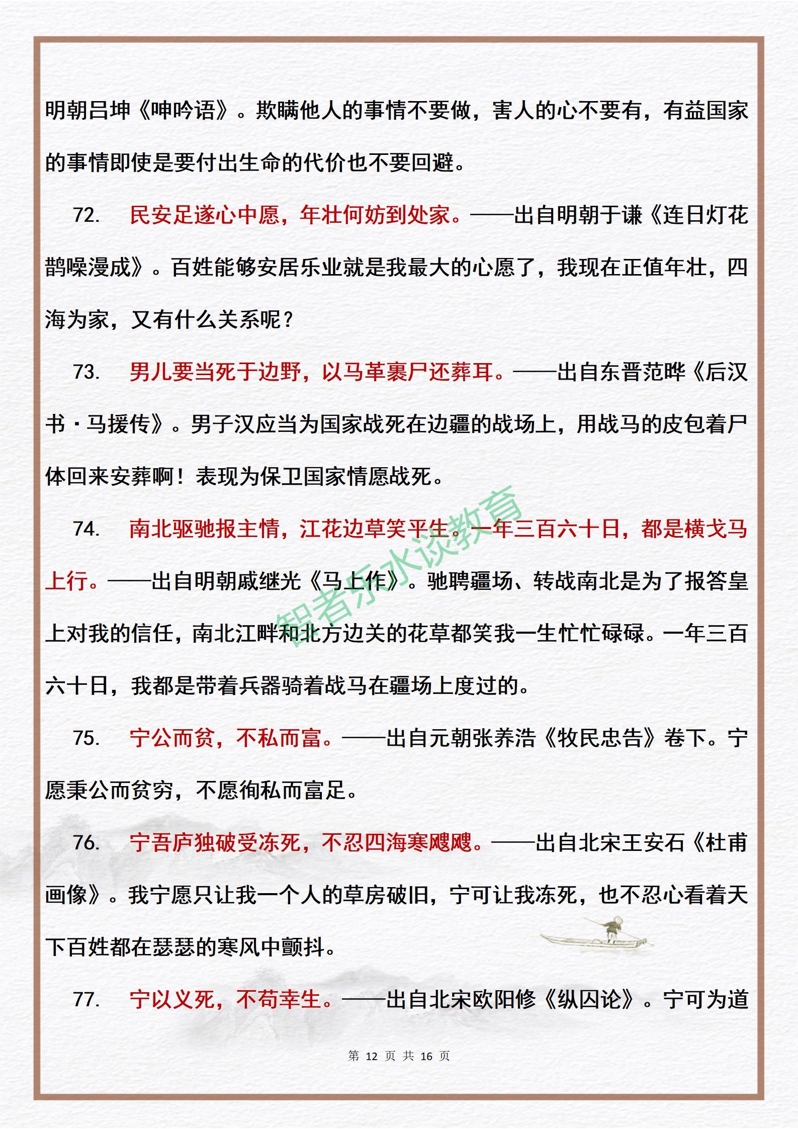 100则中国爱国·为公篇格言的出处及释义，中小学生作文好素材(图12)