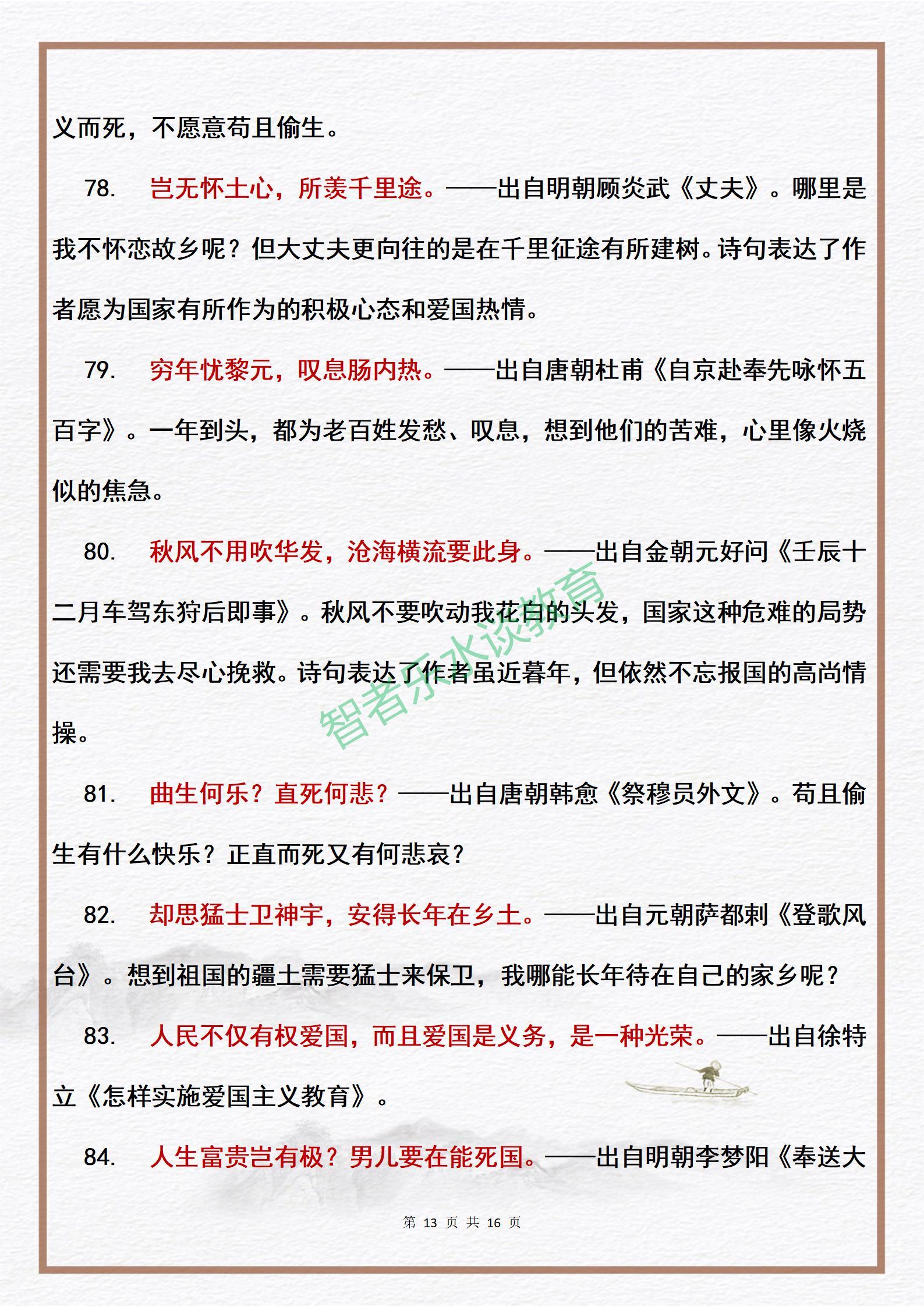 100则中国爱国·为公篇格言的出处及释义，中小学生作文好素材(图13)
