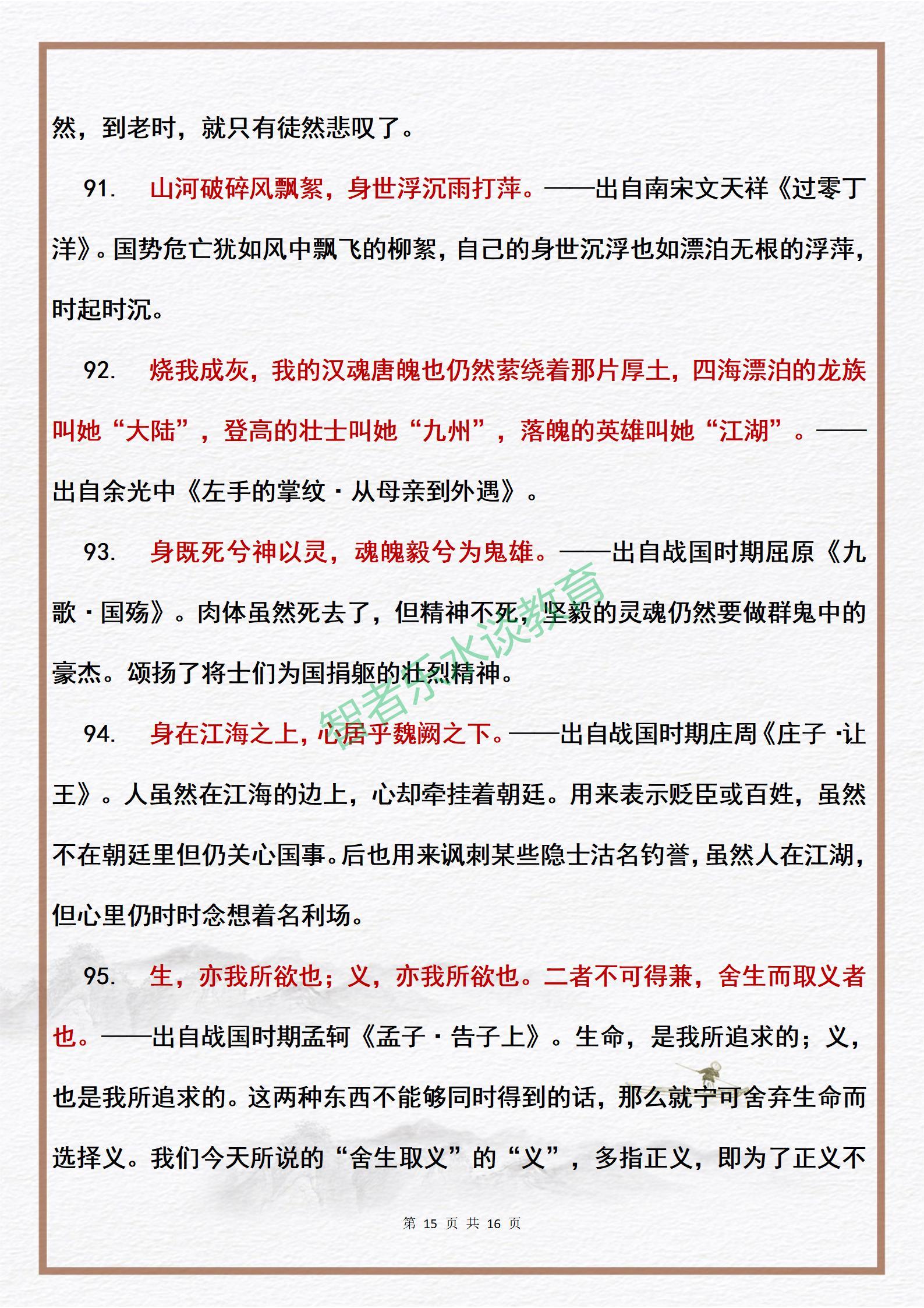 100则中国爱国·为公篇格言的出处及释义，中小学生作文好素材(图15)