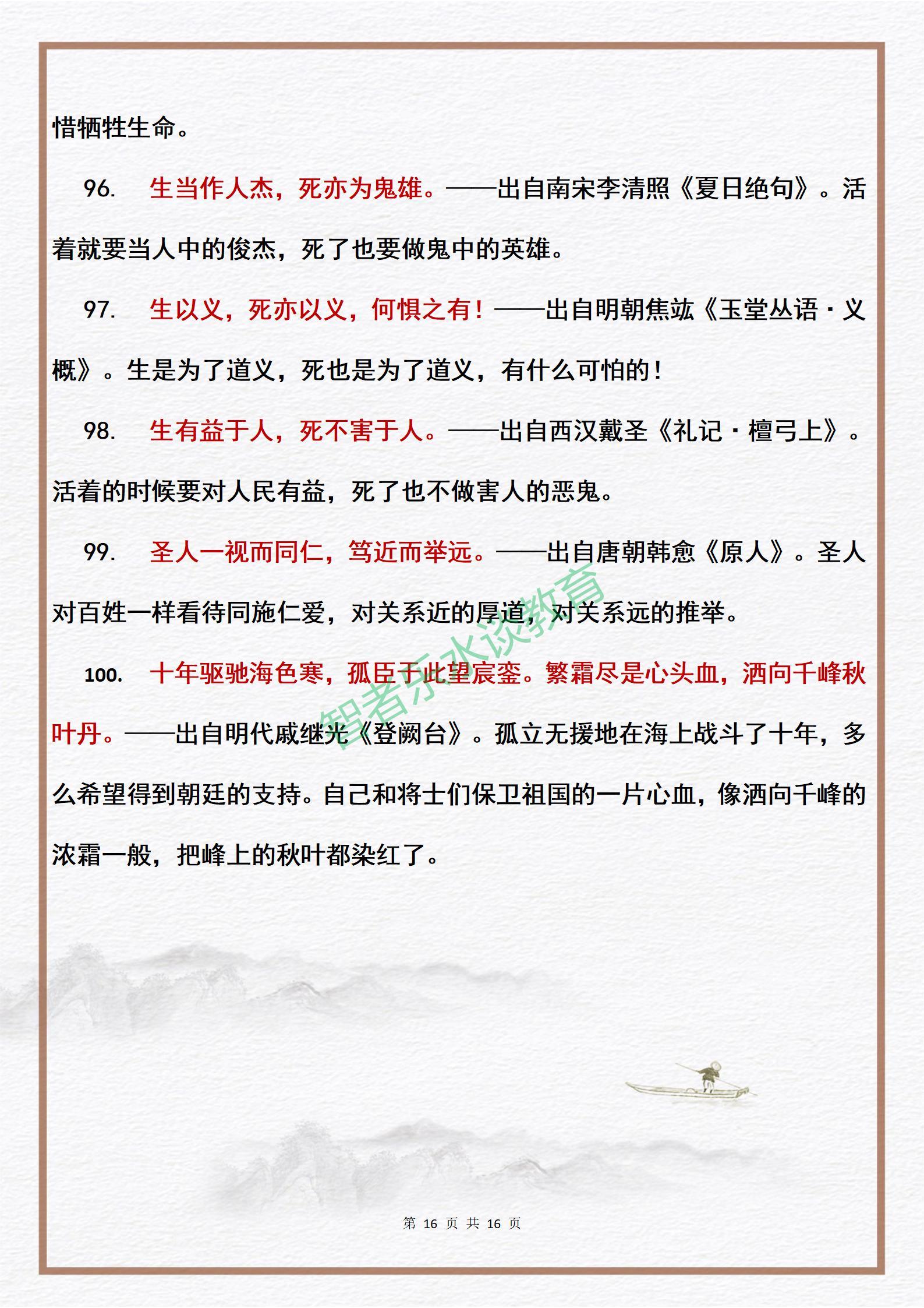 100则中国爱国·为公篇格言的出处及释义，中小学生作文好素材(图16)