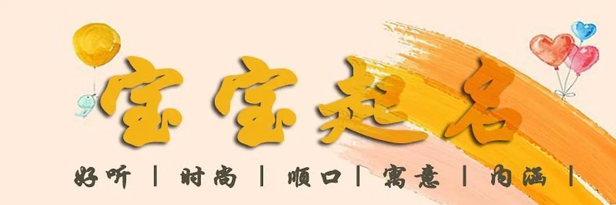 你知道你的名字对你的 人生有什么意义吗？(图4)
