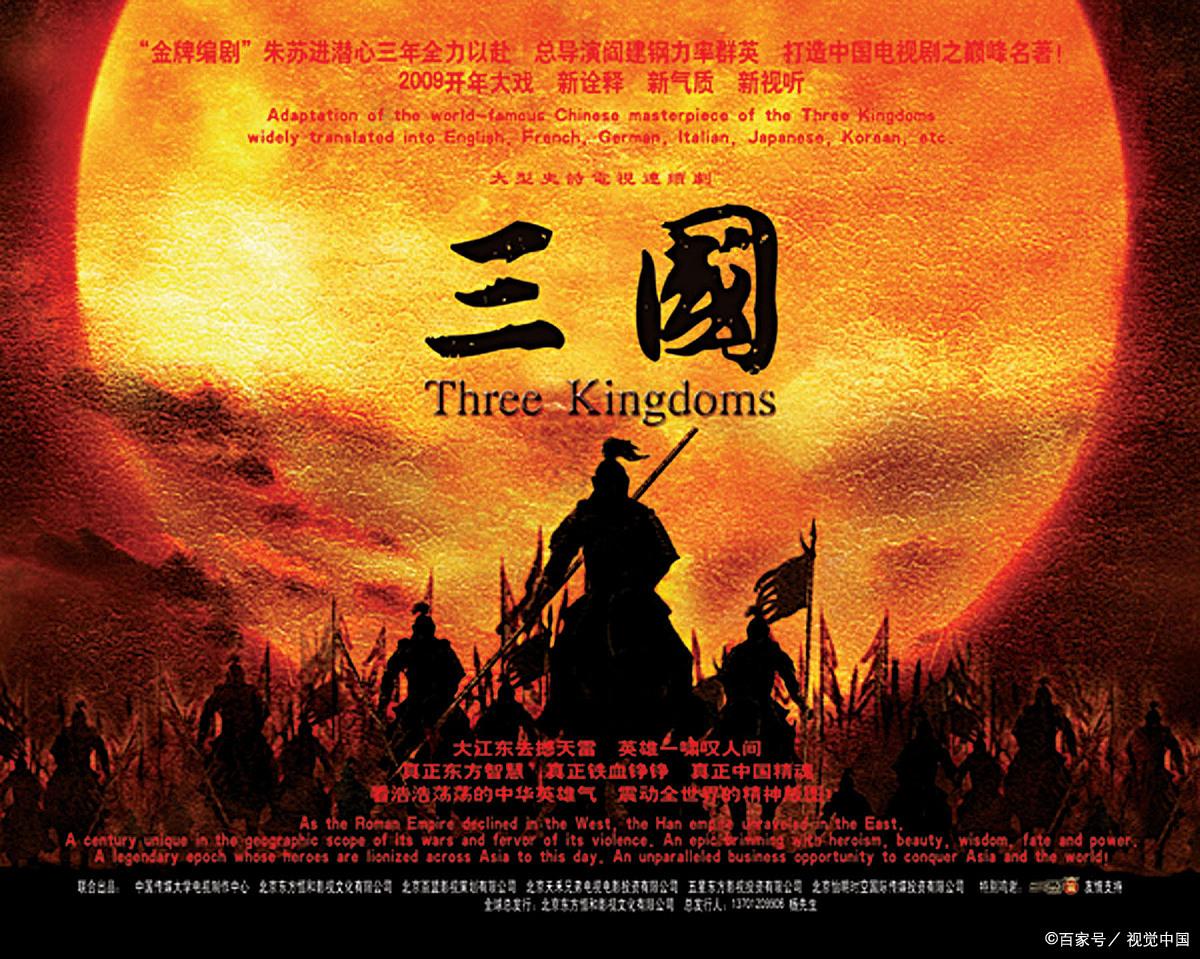 「书评」《三国演义》：历史的风云，人性的画卷(图3)