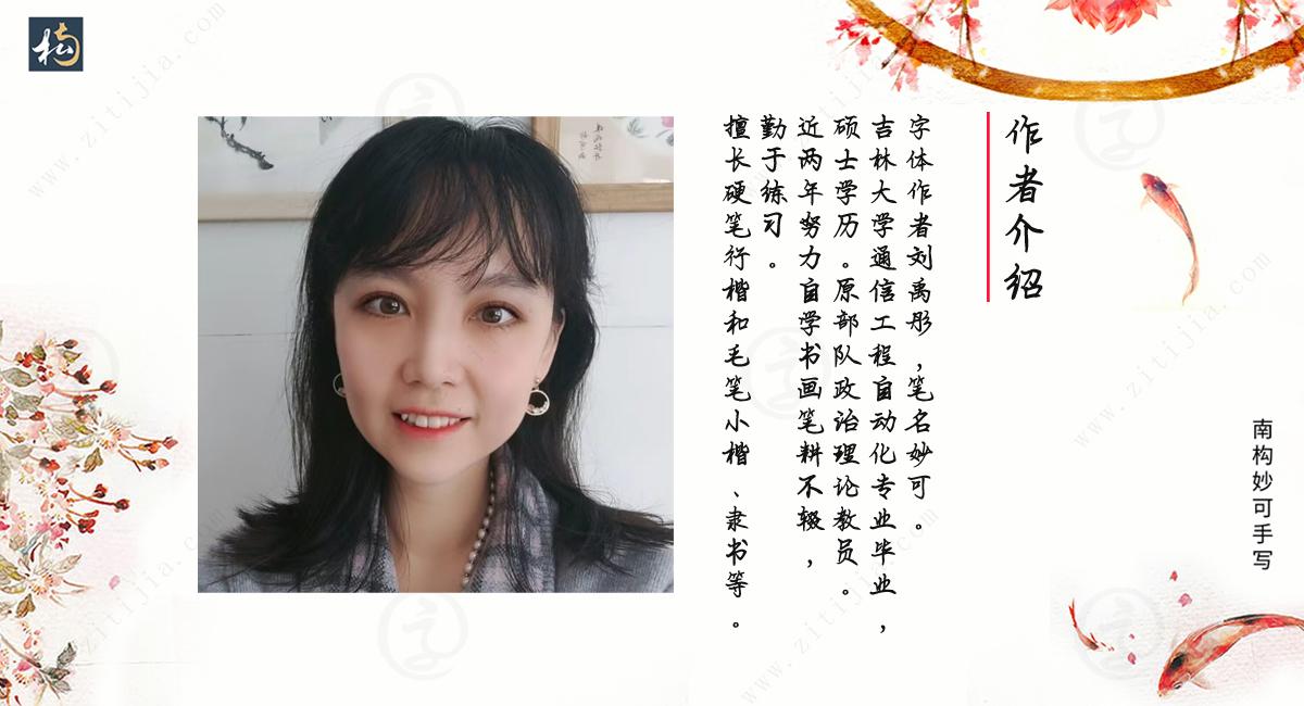 南构妙可手写字体古诗词分享，适合用于文案书写，古风的海报设计(图2)