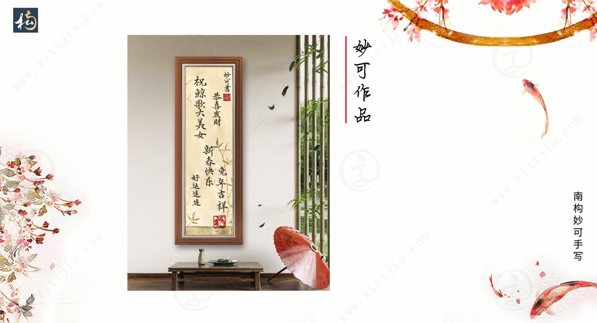 南构妙可手写字体古诗词分享，适合用于文案书写，古风的海报设计(图12)