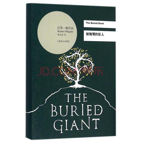 《被掩埋的巨人》20则经典名句：没有了记忆，就没有了源头(图1)