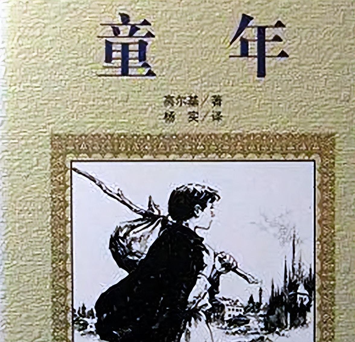 高尔基名著《童年》中的十大金句，堪称指路明灯，值得收藏(图1)