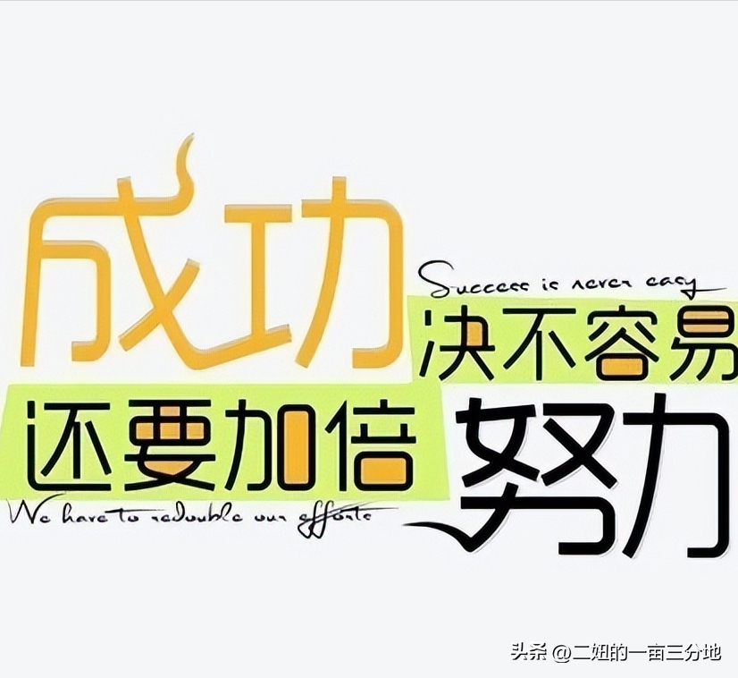 人民日报金句分享：成功从来不是偶然(图3)