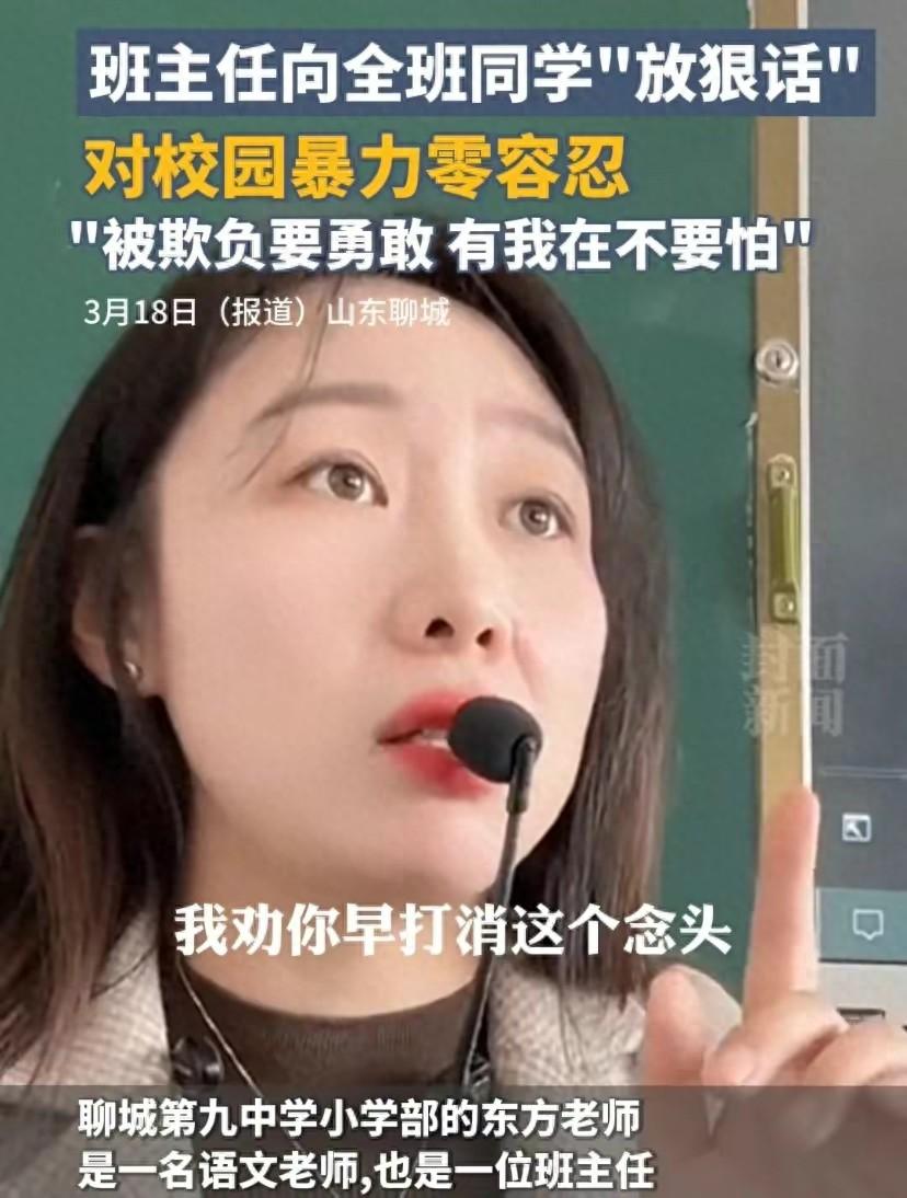班主任“放狠话”零容忍校园暴力，保护同学安全不容忽视！(图1)