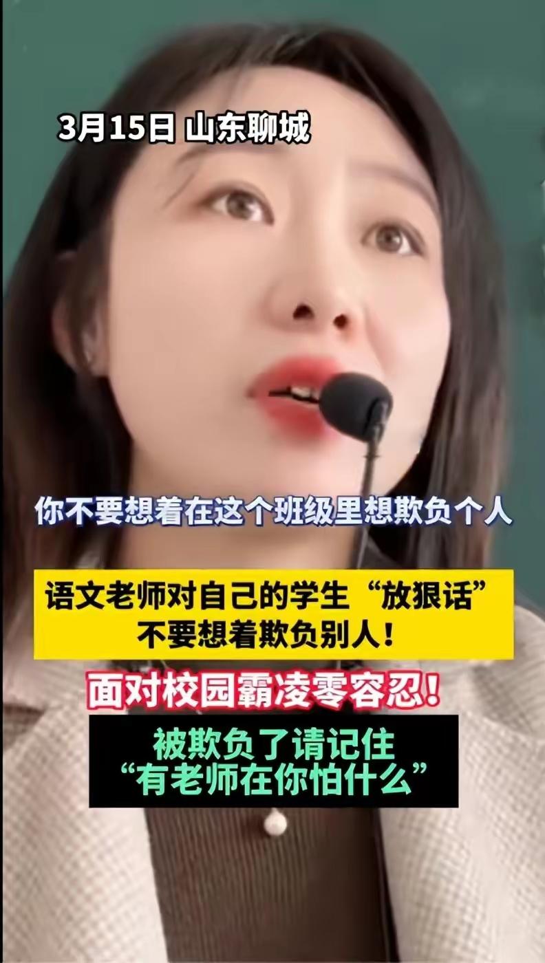 班主任“放狠话”零容忍校园暴力，保护同学安全不容忽视！(图2)