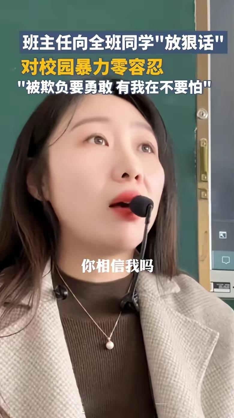 班主任“放狠话”零容忍校园暴力，保护同学安全不容忽视！(图9)