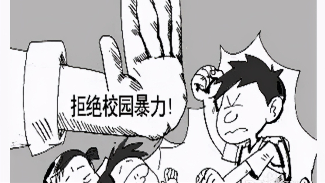 预防校园欺凌和暴力，学生应该怎么做(图1)