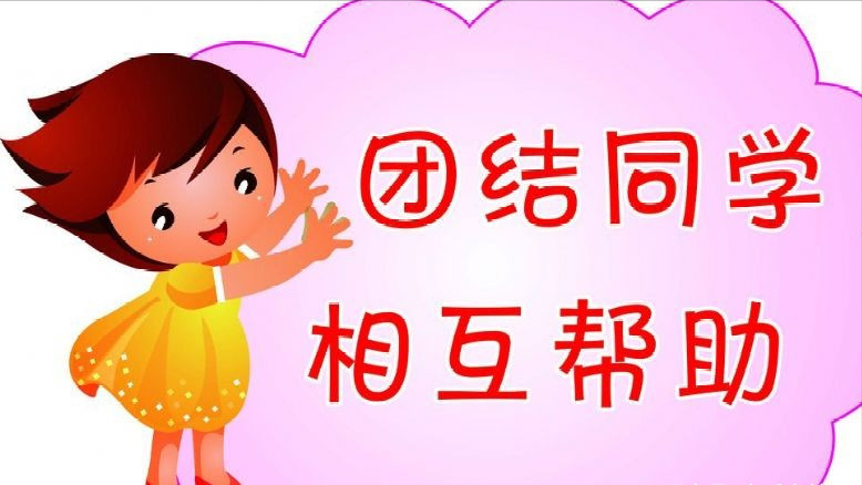 预防校园欺凌和暴力，学生应该怎么做(图5)