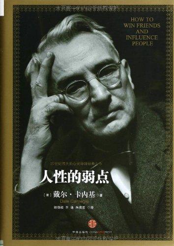 卡耐基《人性的弱点》：最“经典”的10句话，把现实说得太透了(图1)