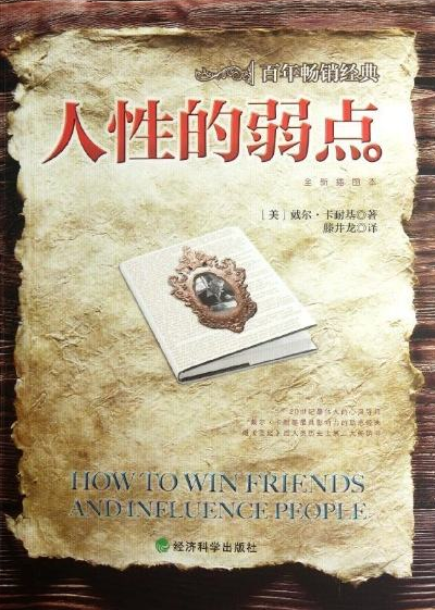 卡耐基《人性的弱点》：最“经典”的10句话，把现实说得太透了(图6)