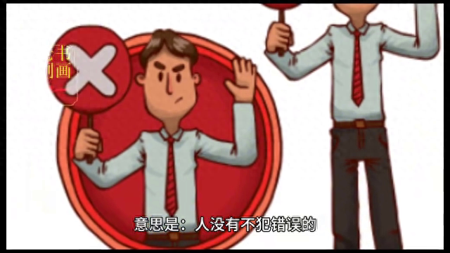 人生智慧：从错误中学习与成长(图1)