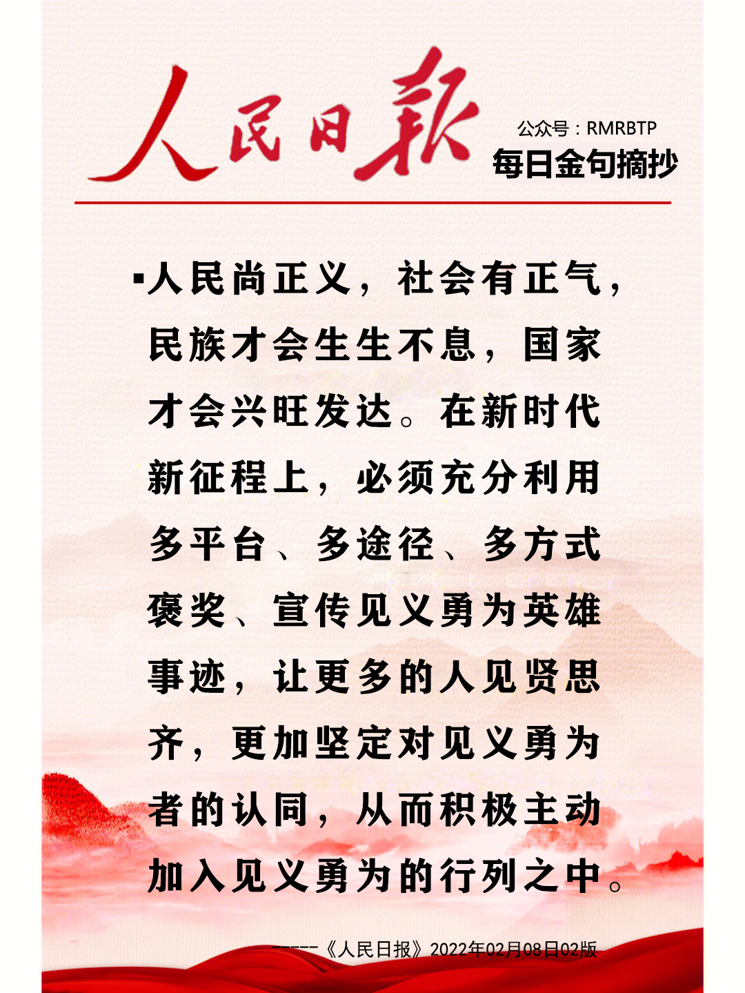 人民日报金句摘抄《榜样的力量》(图1)