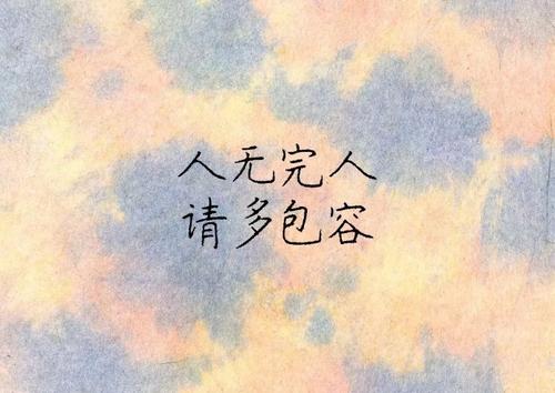 宽容是一种仁爱的光芒，是对别人的释怀，也是对自己的善待(图3)