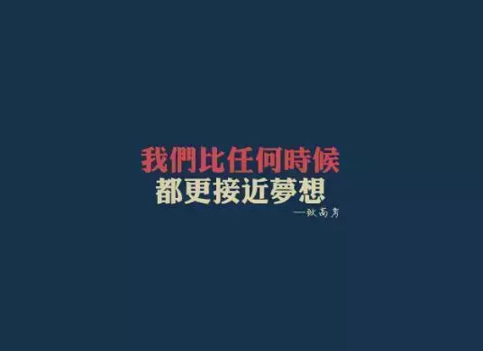 高考励志标语，高考场上，舍我其谁(图4)