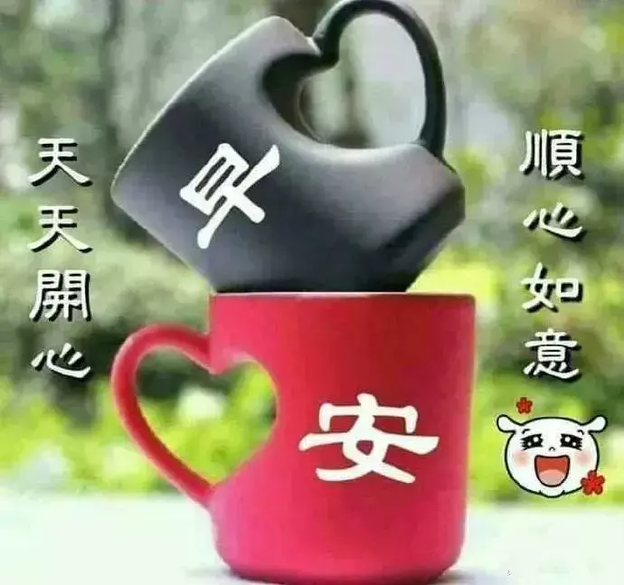 生活如茶，浓浓淡淡；生活如戏，哭哭笑笑，早安(图3)