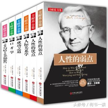 《人性的弱点》：读懂这25句经典，你的人生会变得不一样！(图5)