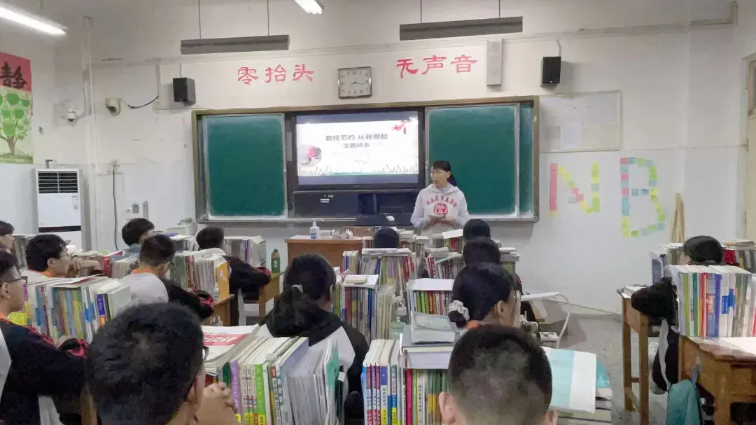 菏泽二中高三级部召开勤俭节约主题班会：勤俭节约，从我做起(图1)