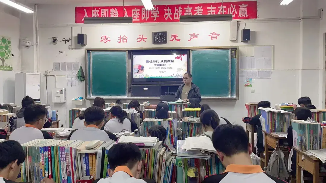 菏泽二中高三级部召开勤俭节约主题班会：勤俭节约，从我做起(图2)