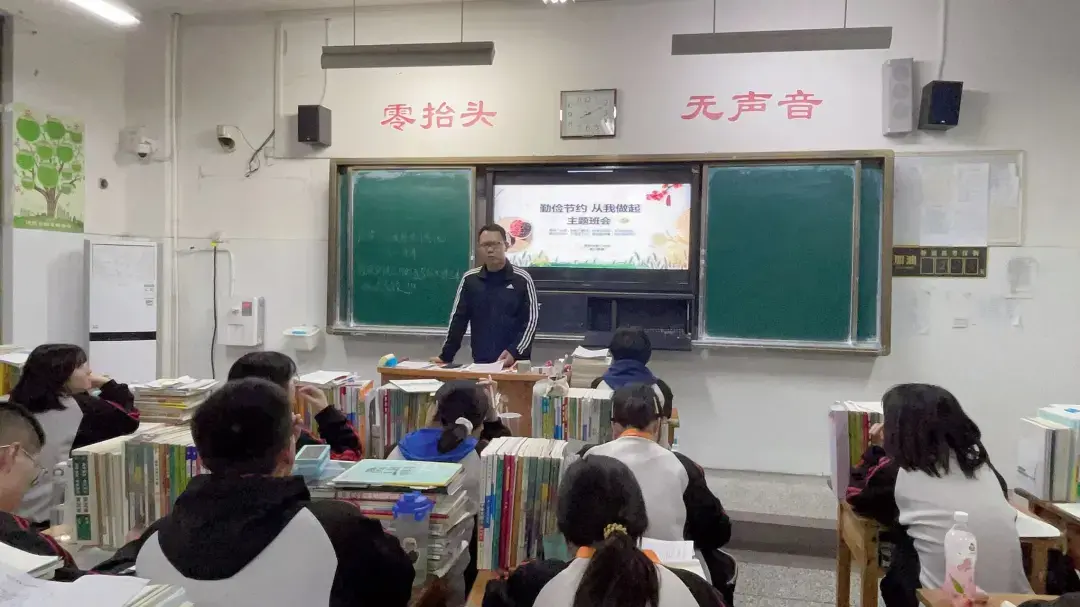 菏泽二中高三级部召开勤俭节约主题班会：勤俭节约，从我做起(图10)