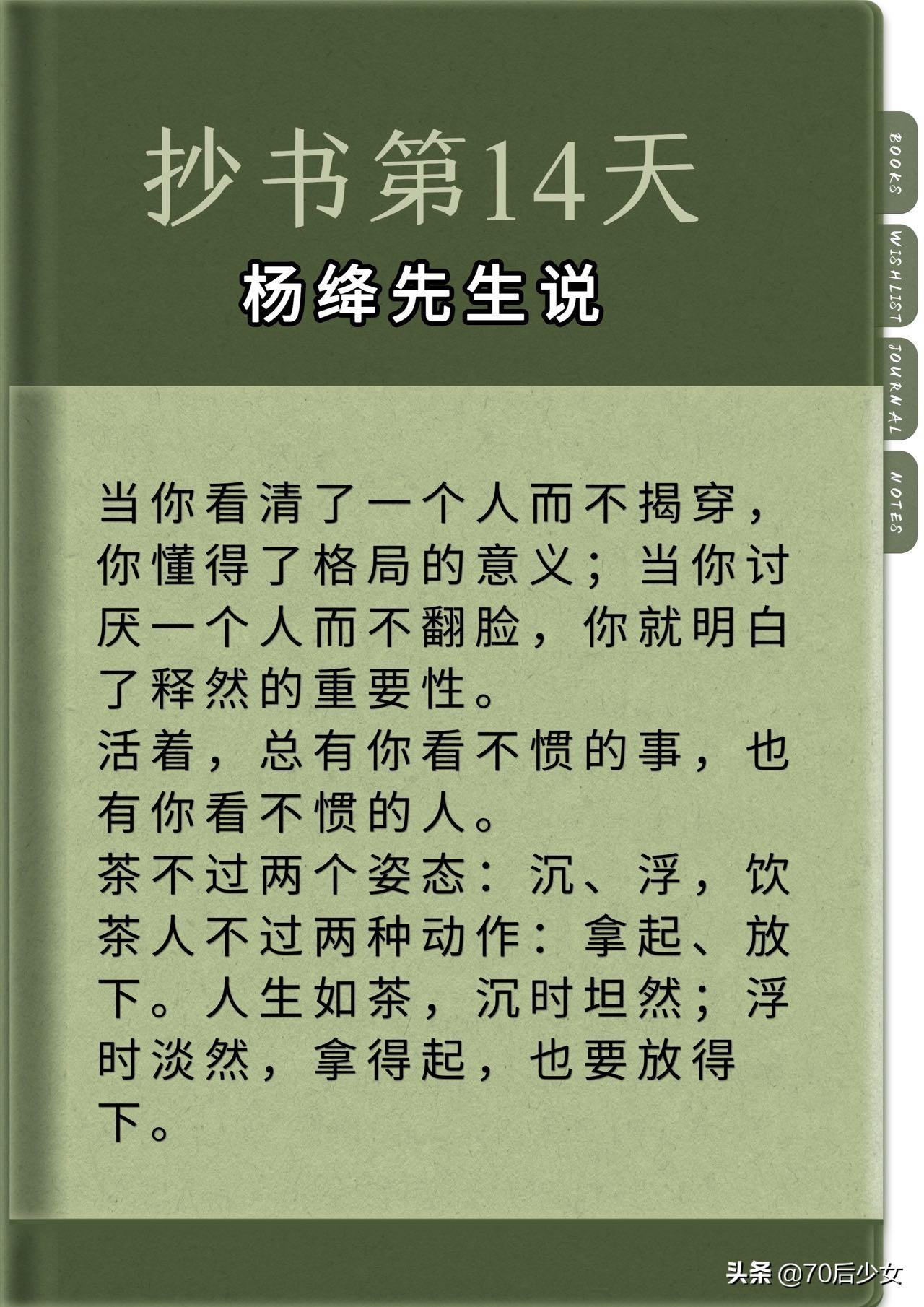 坚持抄书14天，抄写民国才女杨绛先生的语录(图2)
