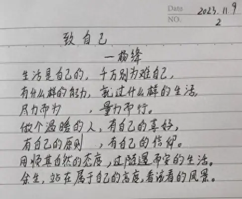 70后抄书打卡第二天，今日抄写名人杨绛先生语录(图1)