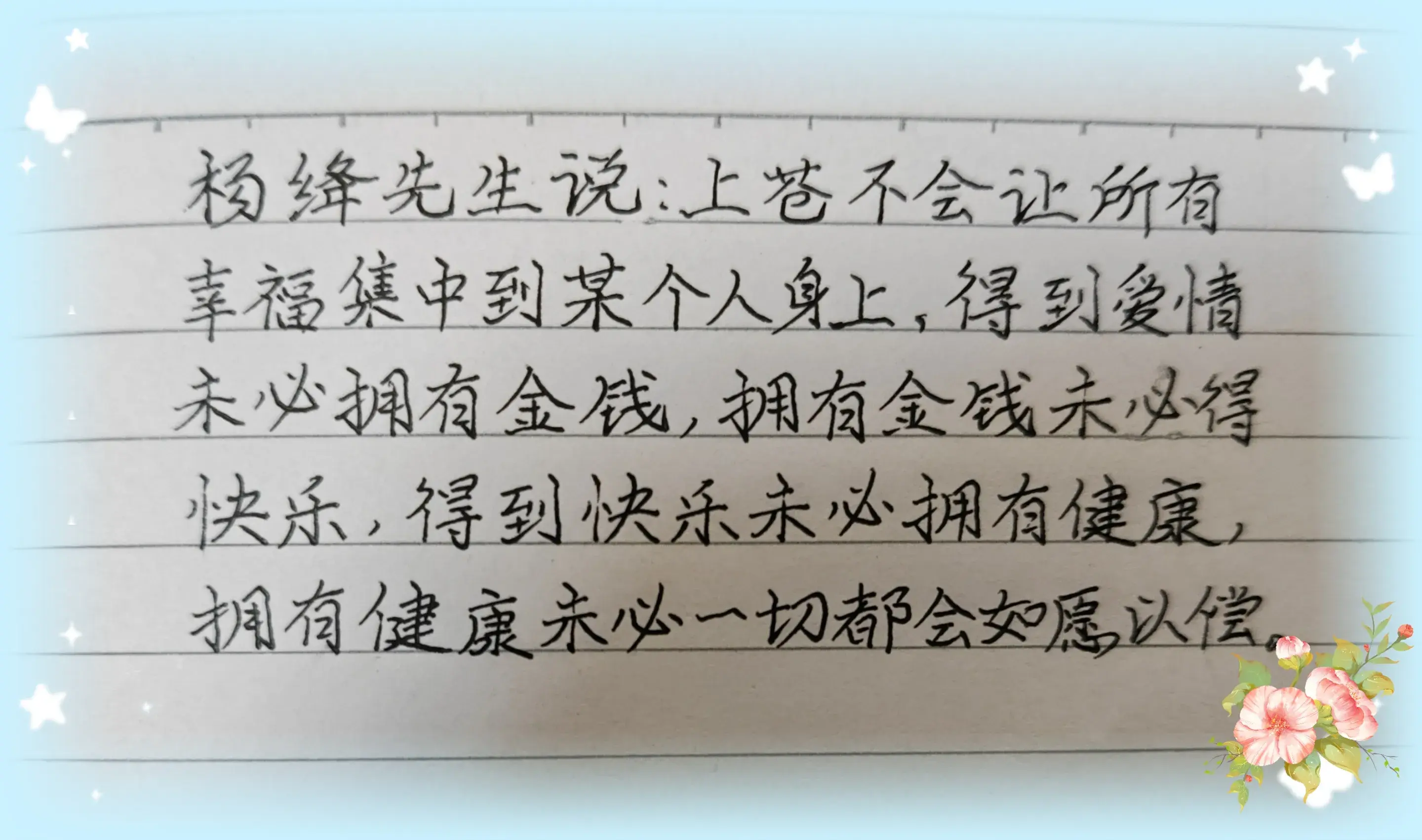 抄书打卡第67天，抄写杨绛先生的经典语录(图2)