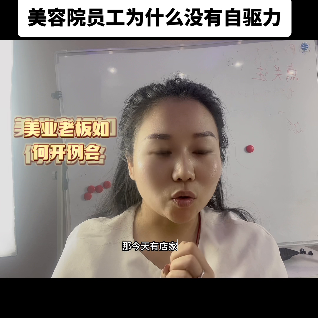 美业老板如何开早会#美容院运营(图1)
