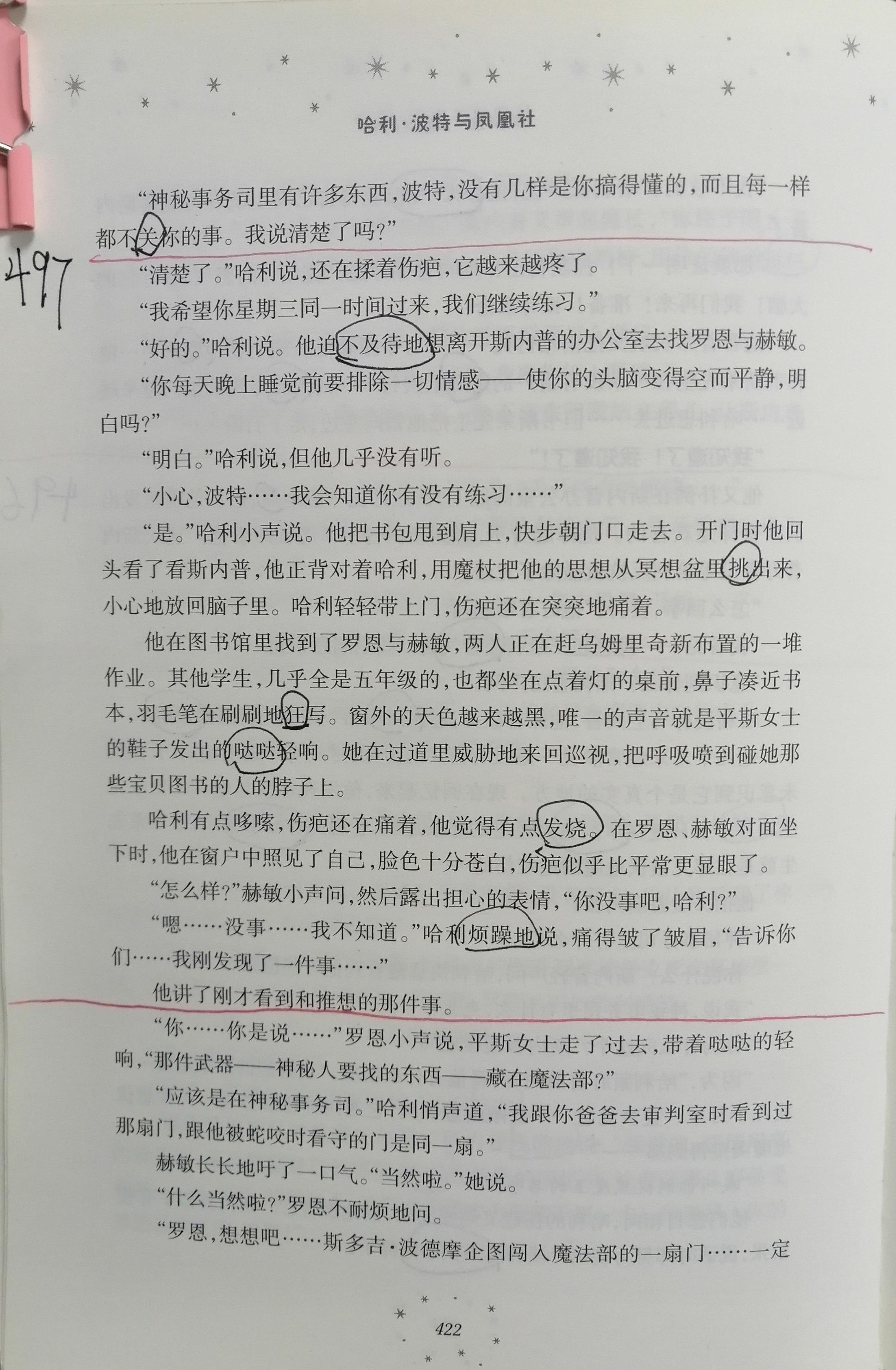 《哈利波特与凤凰社》英语原著精读:Lesson 38 Occlumency (9)(图2) 《哈利波特与凤凰社》英语原著精读:Lesson 38 Occlumency (9)(图2)