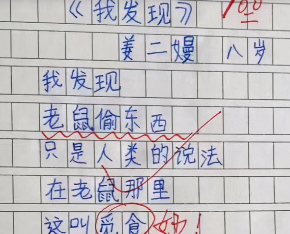 小学生作文《才两代而已》走红,人“穷”志不穷,网友:格局小了(图2) 小学生作文《才两代而已》走红,人“穷”志不穷,网友:格局小了(图2)