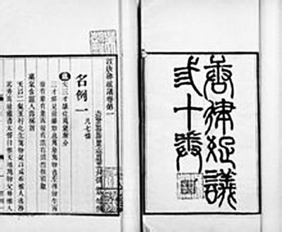 无法制则无盛世(图1)