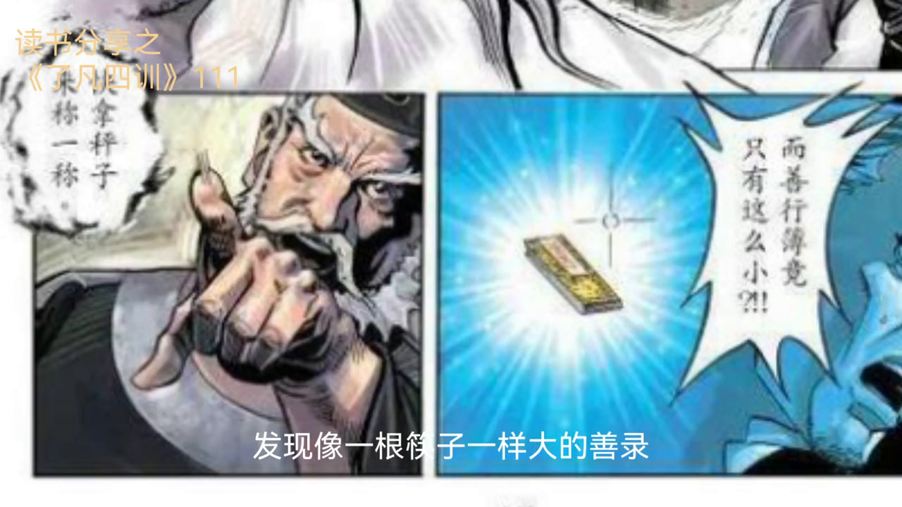 志在天下国家，则善虽少而大；苟在一身，虽多亦小#如初智慧(图4)